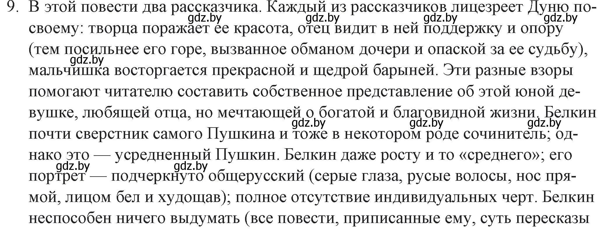 Решение номер 9 (страница 18) гдз по русской литературе 6 класс Захарова, Юстинская, учебник 2 часть