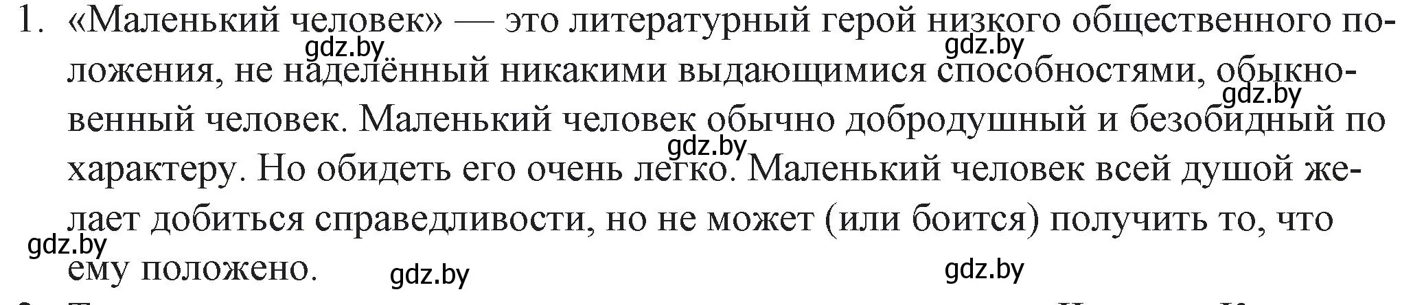 Решение номер 1 (страница 19) гдз по русской литературе 6 класс Захарова, Юстинская, учебник 2 часть