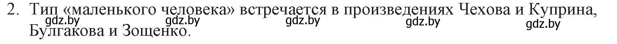 Решение номер 2 (страница 19) гдз по русской литературе 6 класс Захарова, Юстинская, учебник 2 часть