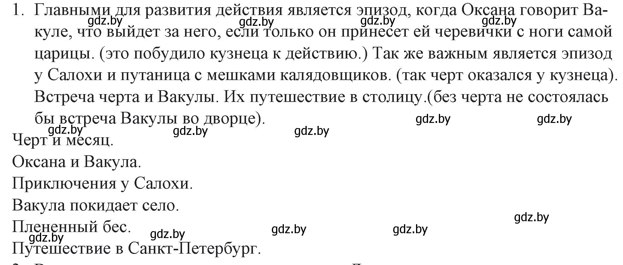 Решение номер 1 (страница 46) гдз по русской литературе 6 класс Захарова, Юстинская, учебник 2 часть