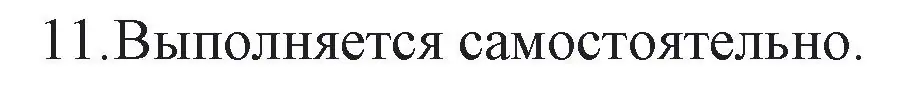 Решение номер 11 (страница 47) гдз по русской литературе 6 класс Захарова, Юстинская, учебник 2 часть