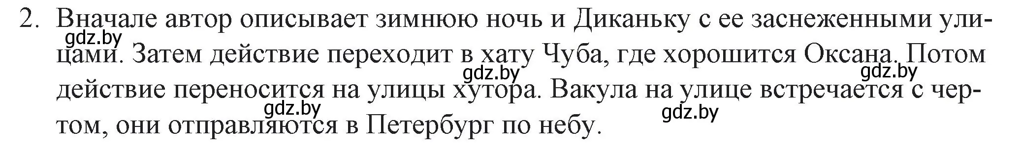 Решение номер 2 (страница 46) гдз по русской литературе 6 класс Захарова, Юстинская, учебник 2 часть