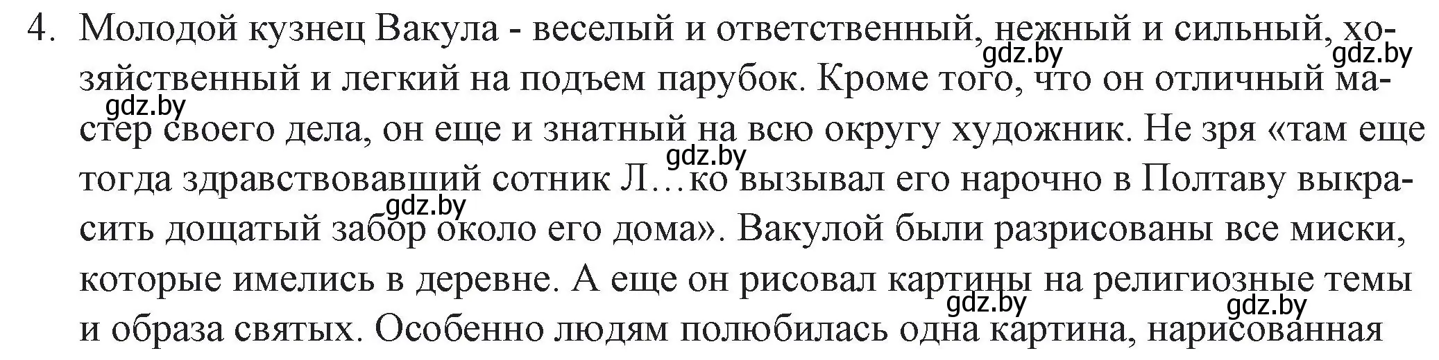 Решение номер 4 (страница 46) гдз по русской литературе 6 класс Захарова, Юстинская, учебник 2 часть