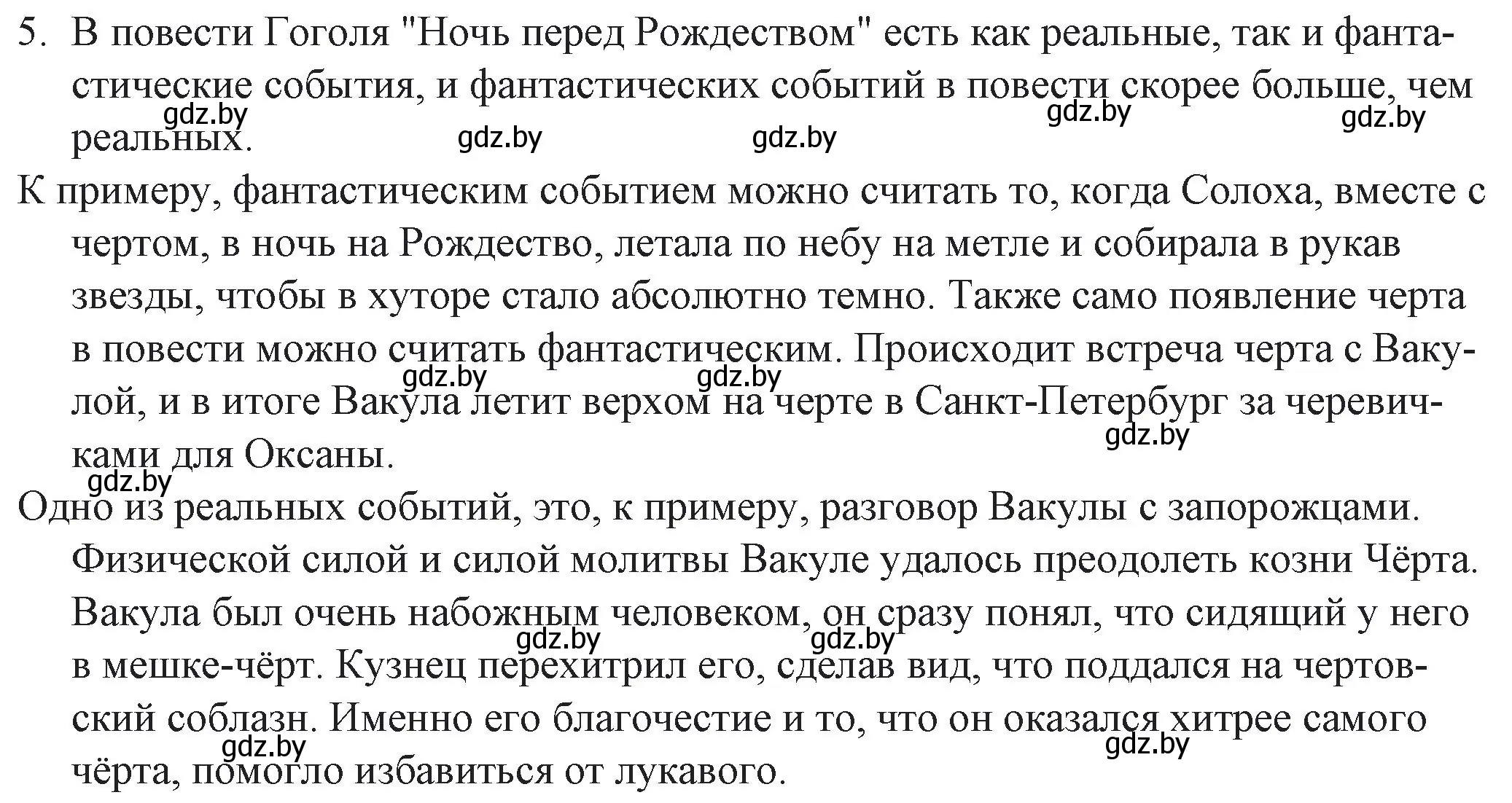 Решение номер 5 (страница 46) гдз по русской литературе 6 класс Захарова, Юстинская, учебник 2 часть