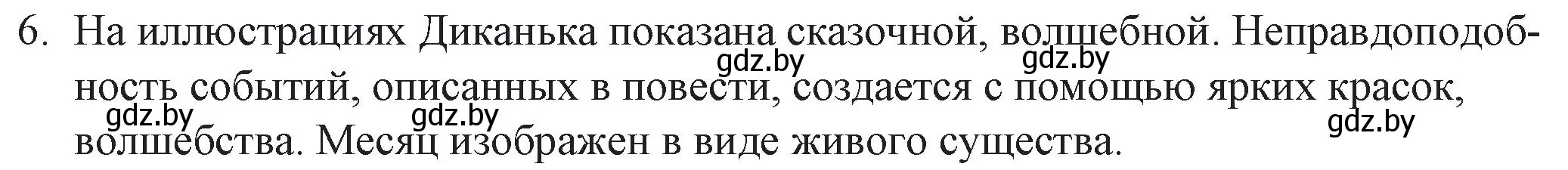 Решение номер 6 (страница 46) гдз по русской литературе 6 класс Захарова, Юстинская, учебник 2 часть