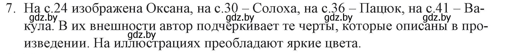 Решение номер 7 (страница 46) гдз по русской литературе 6 класс Захарова, Юстинская, учебник 2 часть