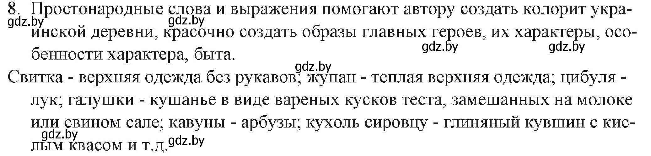 Решение номер 8 (страница 47) гдз по русской литературе 6 класс Захарова, Юстинская, учебник 2 часть