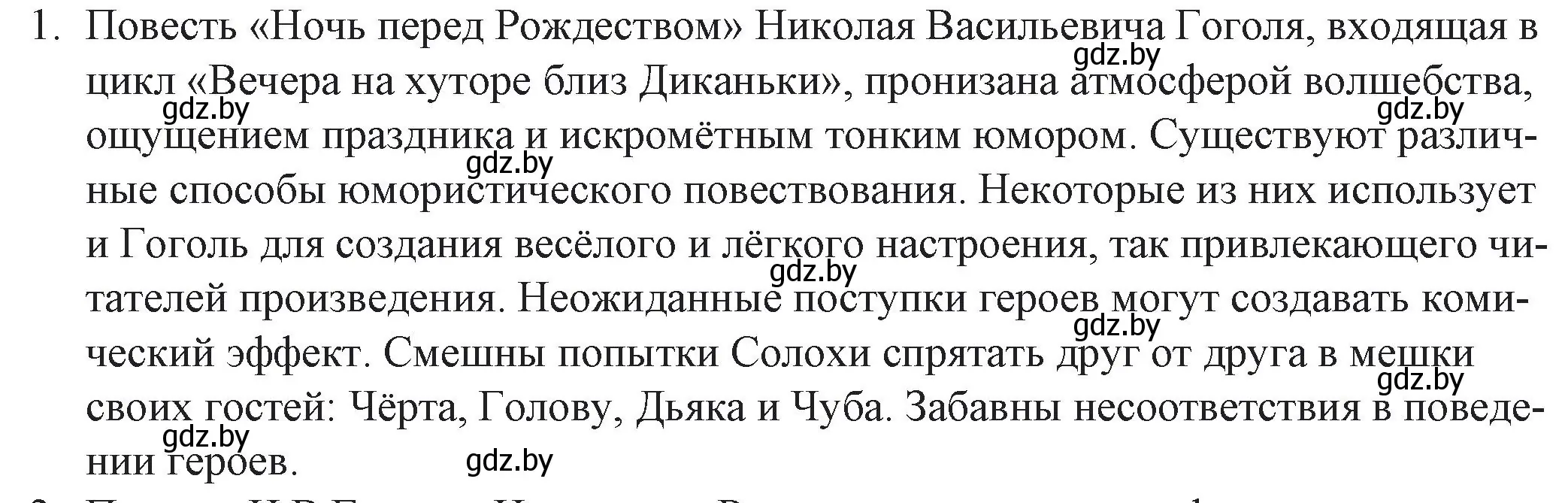 Решение номер 1 (страница 48) гдз по русской литературе 6 класс Захарова, Юстинская, учебник 2 часть