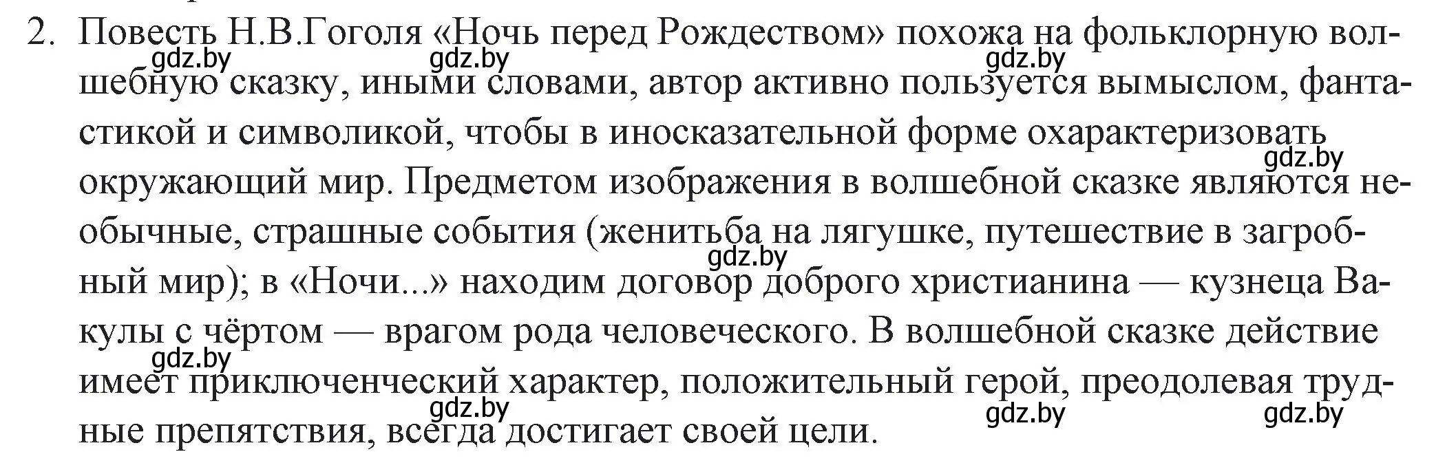 Решение номер 2 (страница 48) гдз по русской литературе 6 класс Захарова, Юстинская, учебник 2 часть