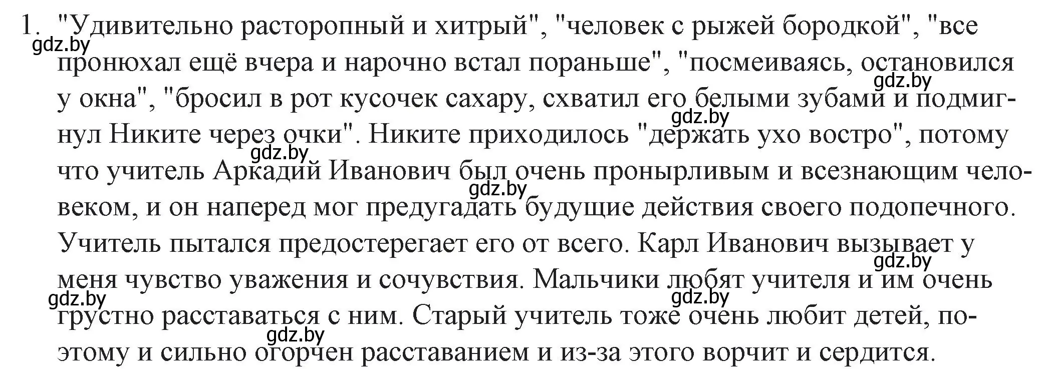 Решение номер 1 (страница 54) гдз по русской литературе 6 класс Захарова, Юстинская, учебник 2 часть