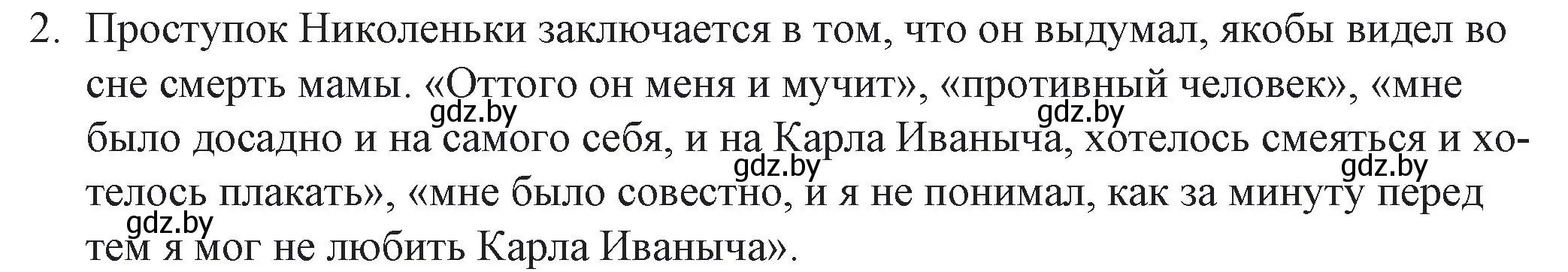 Решение номер 2 (страница 55) гдз по русской литературе 6 класс Захарова, Юстинская, учебник 2 часть