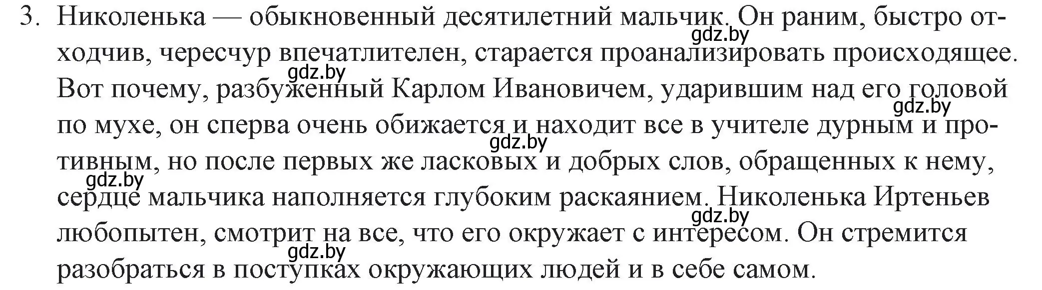 Решение номер 3 (страница 55) гдз по русской литературе 6 класс Захарова, Юстинская, учебник 2 часть