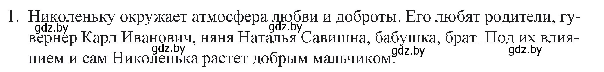 Решение номер 1 (страница 58) гдз по русской литературе 6 класс Захарова, Юстинская, учебник 2 часть