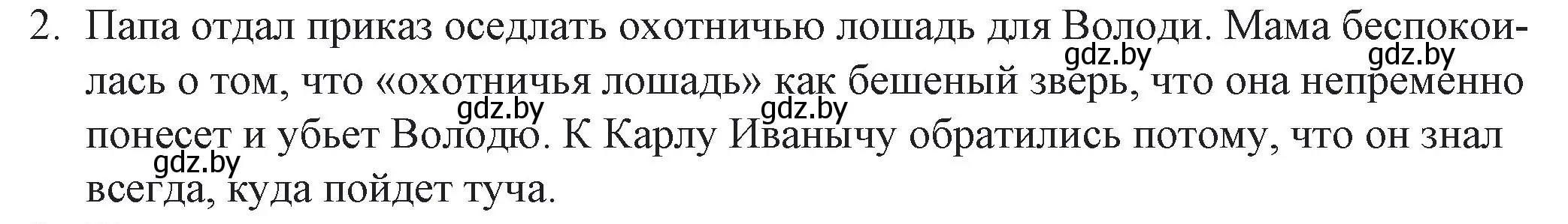 Решение номер 2 (страница 58) гдз по русской литературе 6 класс Захарова, Юстинская, учебник 2 часть