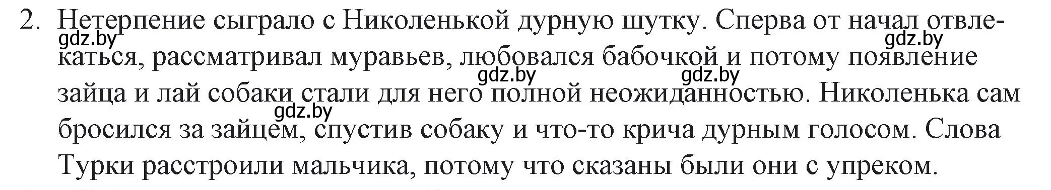 Решение номер 2 (страница 62) гдз по русской литературе 6 класс Захарова, Юстинская, учебник 2 часть