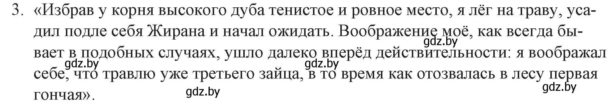 Решение номер 3 (страница 62) гдз по русской литературе 6 класс Захарова, Юстинская, учебник 2 часть