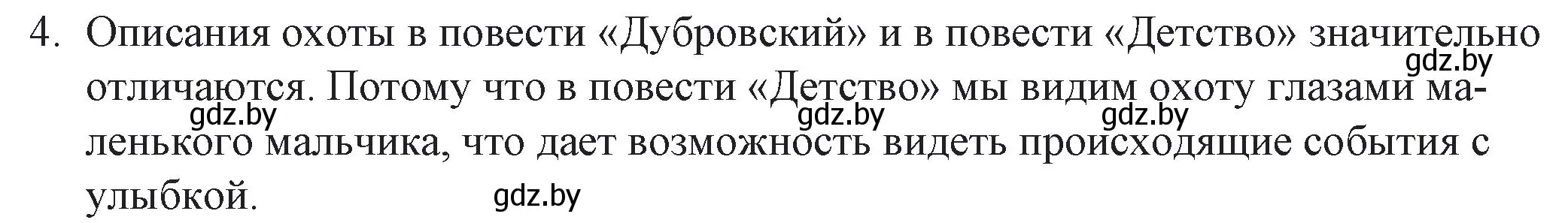 Решение номер 4 (страница 62) гдз по русской литературе 6 класс Захарова, Юстинская, учебник 2 часть