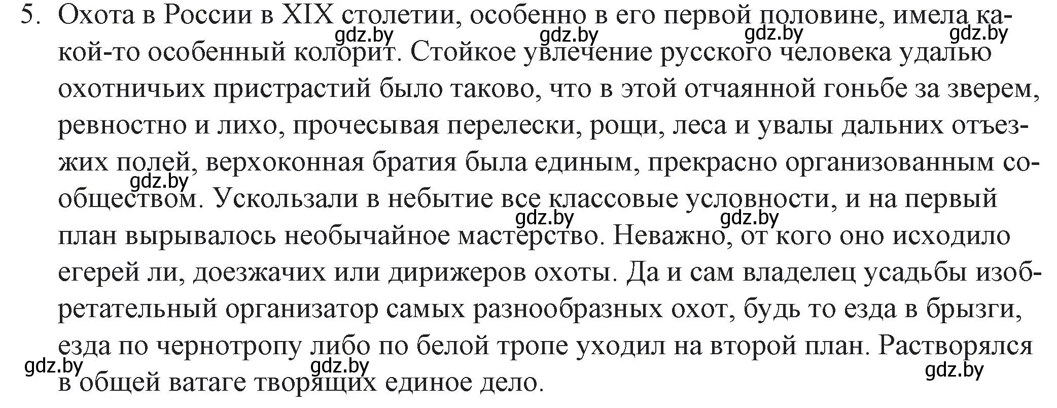 Решение номер 5 (страница 63) гдз по русской литературе 6 класс Захарова, Юстинская, учебник 2 часть