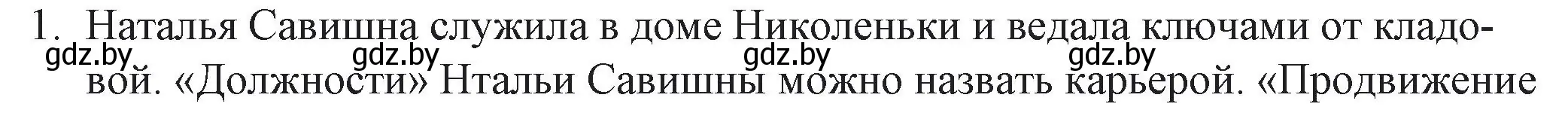 Решение номер 1 (страница 67) гдз по русской литературе 6 класс Захарова, Юстинская, учебник 2 часть