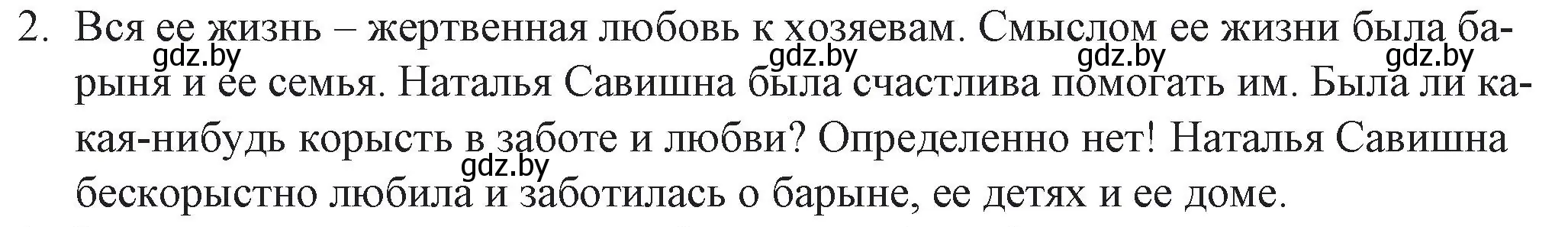 Решение номер 2 (страница 67) гдз по русской литературе 6 класс Захарова, Юстинская, учебник 2 часть