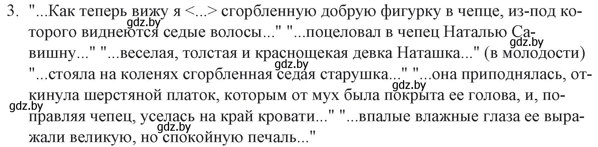 Решение номер 3 (страница 67) гдз по русской литературе 6 класс Захарова, Юстинская, учебник 2 часть