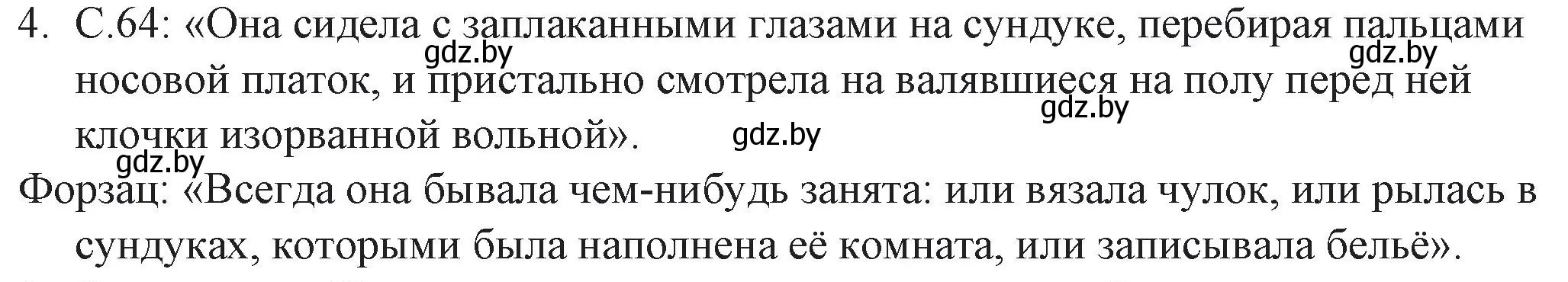 Решение номер 4 (страница 67) гдз по русской литературе 6 класс Захарова, Юстинская, учебник 2 часть