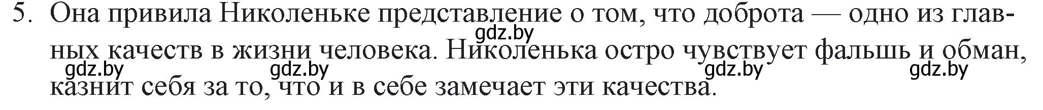 Решение номер 5 (страница 67) гдз по русской литературе 6 класс Захарова, Юстинская, учебник 2 часть