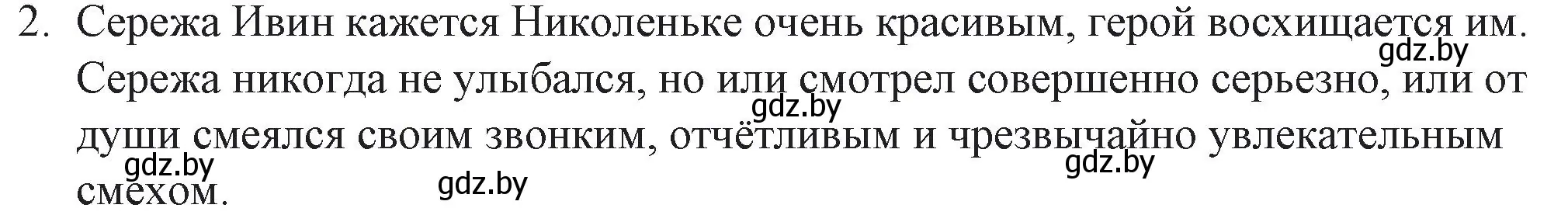 Решение номер 2 (страница 74) гдз по русской литературе 6 класс Захарова, Юстинская, учебник 2 часть