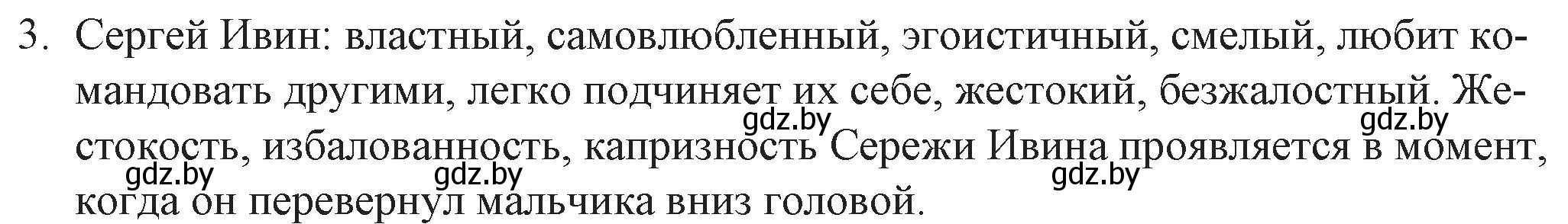 Решение номер 3 (страница 75) гдз по русской литературе 6 класс Захарова, Юстинская, учебник 2 часть