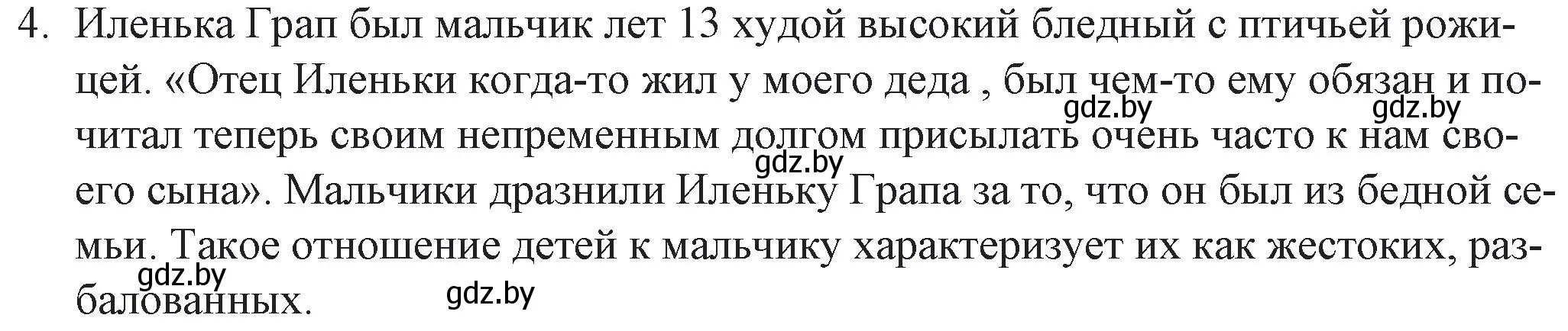 Решение номер 4 (страница 75) гдз по русской литературе 6 класс Захарова, Юстинская, учебник 2 часть