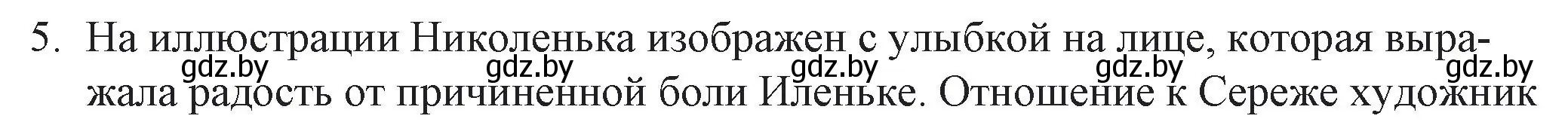 Решение номер 5 (страница 75) гдз по русской литературе 6 класс Захарова, Юстинская, учебник 2 часть