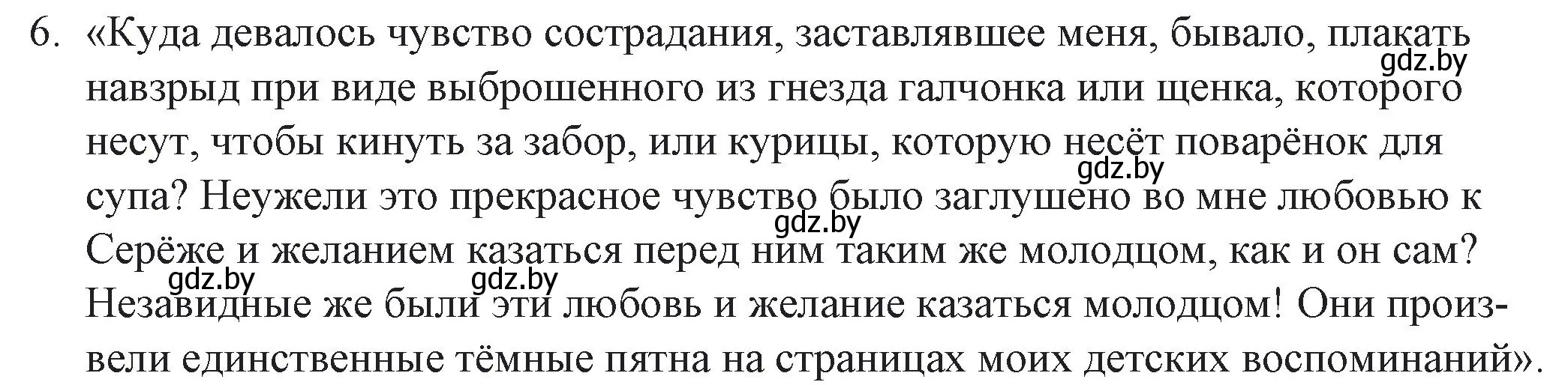 Решение номер 6 (страница 75) гдз по русской литературе 6 класс Захарова, Юстинская, учебник 2 часть