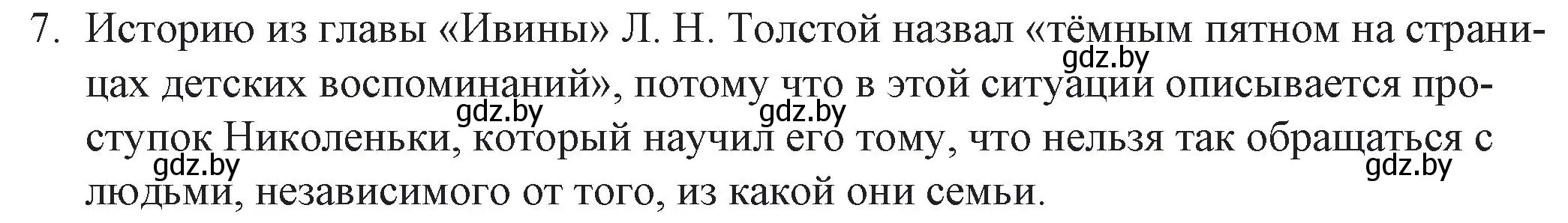 Решение номер 7 (страница 75) гдз по русской литературе 6 класс Захарова, Юстинская, учебник 2 часть