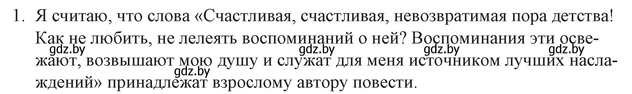 Решение номер 1 (страница 76) гдз по русской литературе 6 класс Захарова, Юстинская, учебник 2 часть