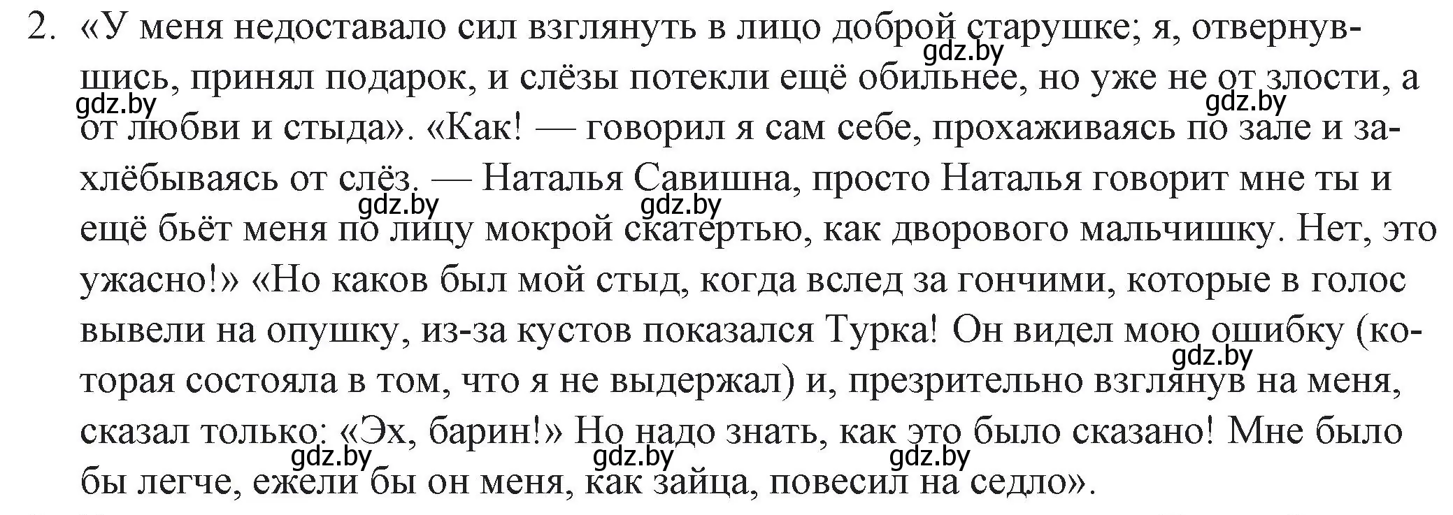 Решение номер 2 (страница 76) гдз по русской литературе 6 класс Захарова, Юстинская, учебник 2 часть