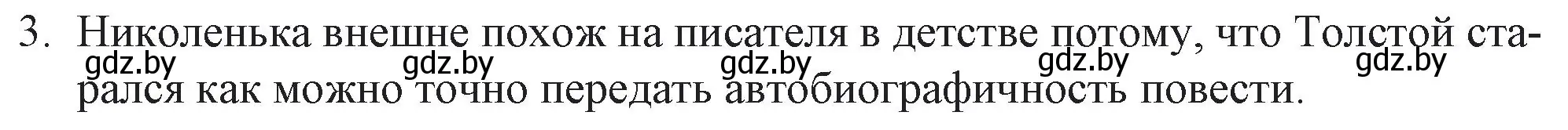 Решение номер 3 (страница 76) гдз по русской литературе 6 класс Захарова, Юстинская, учебник 2 часть