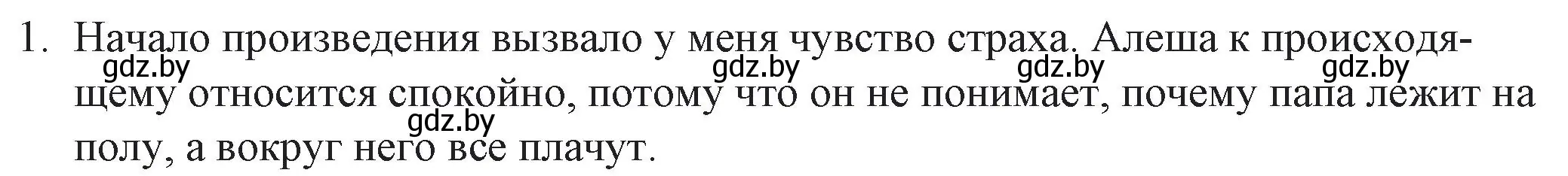 Решение номер 1 (страница 88) гдз по русской литературе 6 класс Захарова, Юстинская, учебник 2 часть