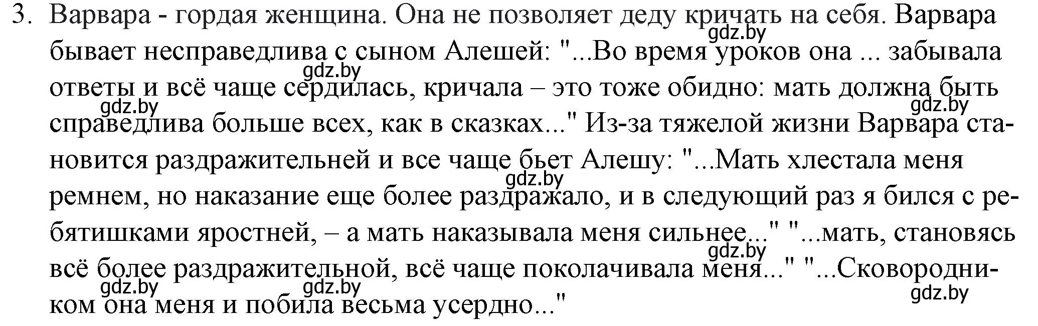 Решение номер 3 (страница 88) гдз по русской литературе 6 класс Захарова, Юстинская, учебник 2 часть