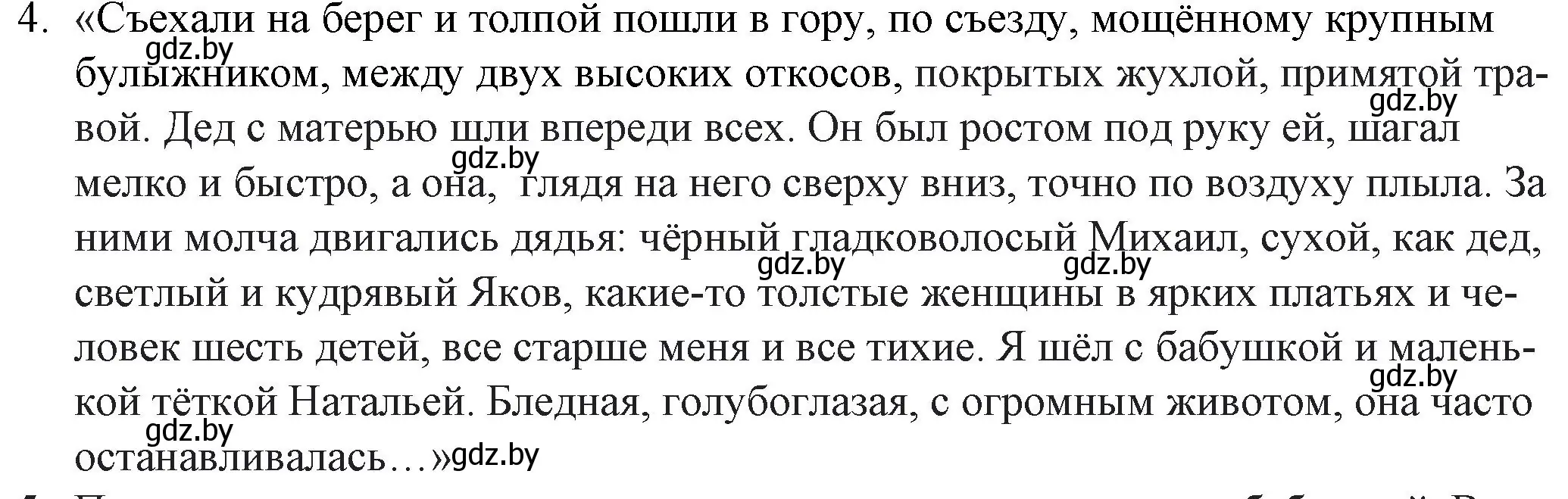 Решение номер 4 (страница 88) гдз по русской литературе 6 класс Захарова, Юстинская, учебник 2 часть