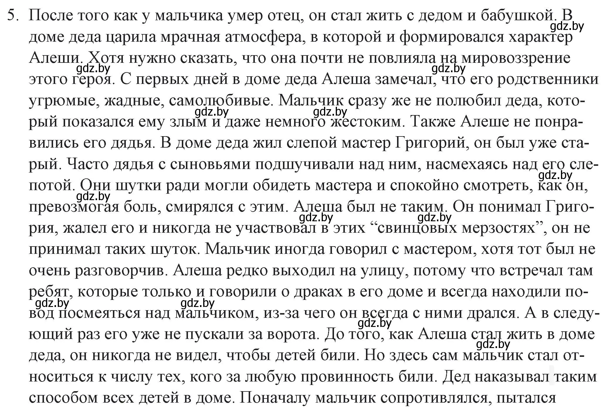 Решение номер 5 (страница 88) гдз по русской литературе 6 класс Захарова, Юстинская, учебник 2 часть