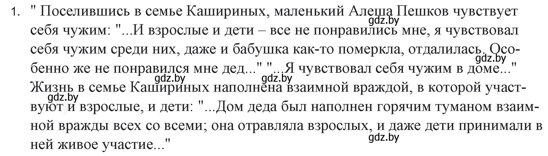 Решение номер 1 (страница 103) гдз по русской литературе 6 класс Захарова, Юстинская, учебник 2 часть