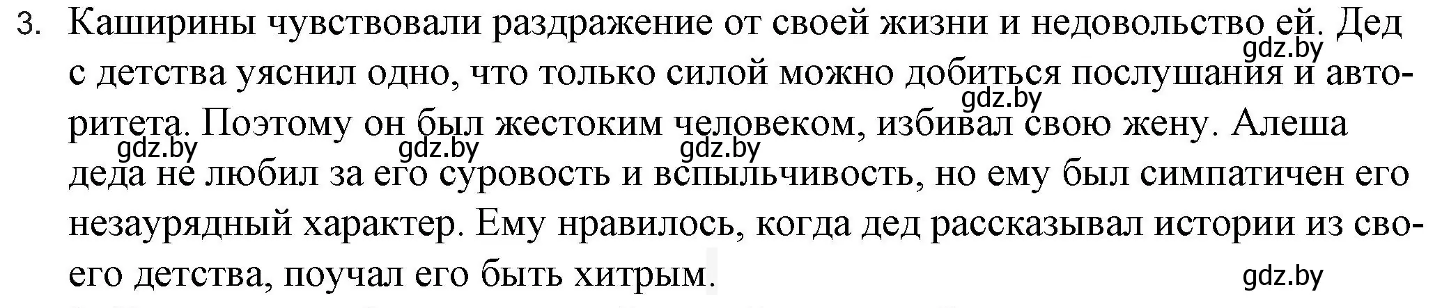 Решение номер 3 (страница 103) гдз по русской литературе 6 класс Захарова, Юстинская, учебник 2 часть