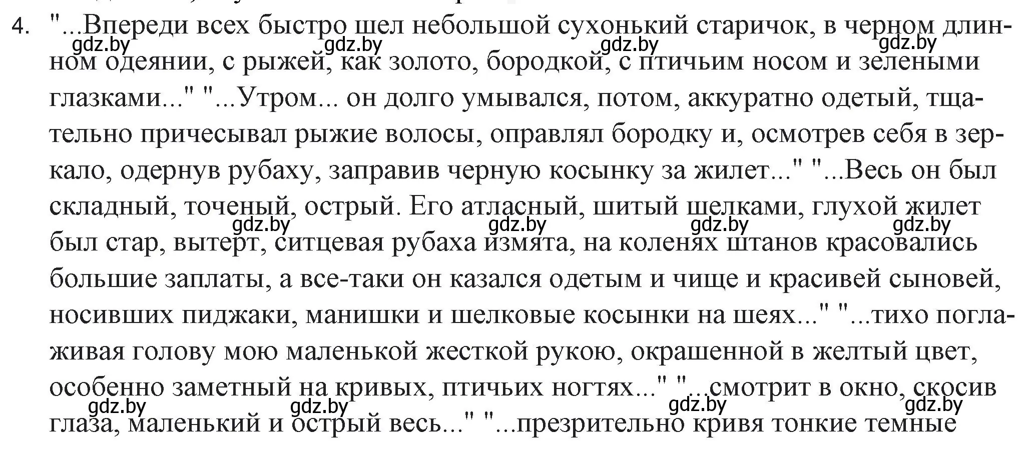 Решение номер 4 (страница 103) гдз по русской литературе 6 класс Захарова, Юстинская, учебник 2 часть