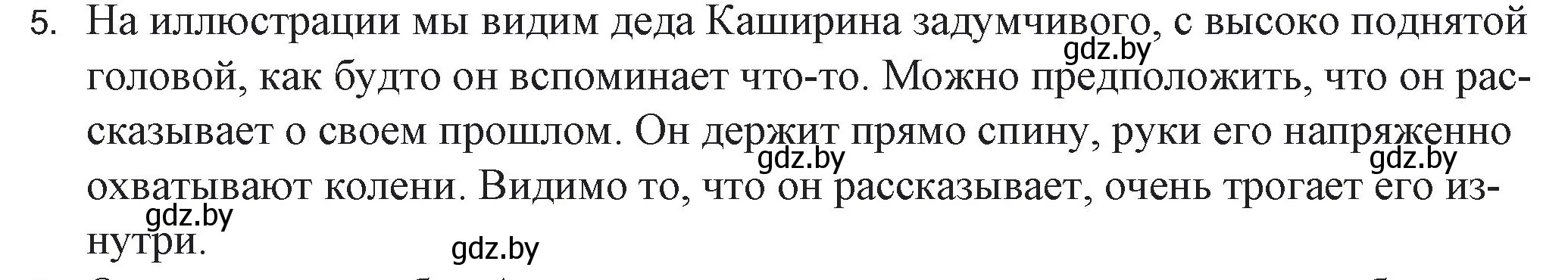 Решение номер 5 (страница 103) гдз по русской литературе 6 класс Захарова, Юстинская, учебник 2 часть