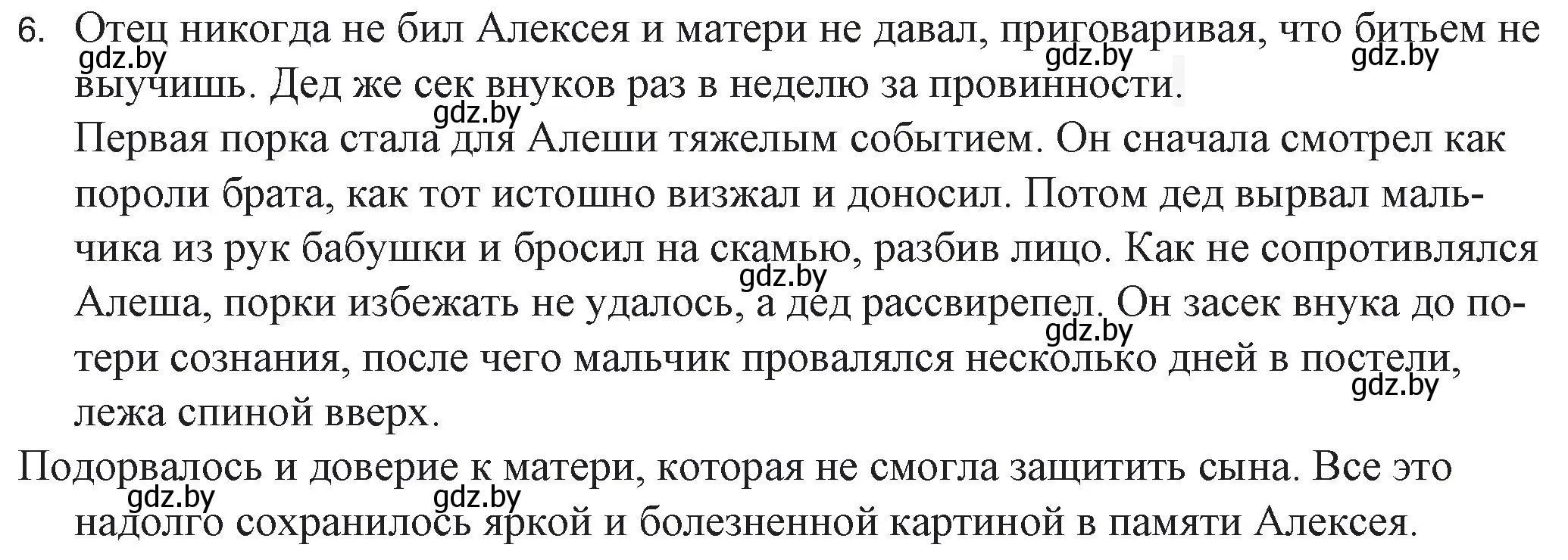 Решение номер 6 (страница 103) гдз по русской литературе 6 класс Захарова, Юстинская, учебник 2 часть