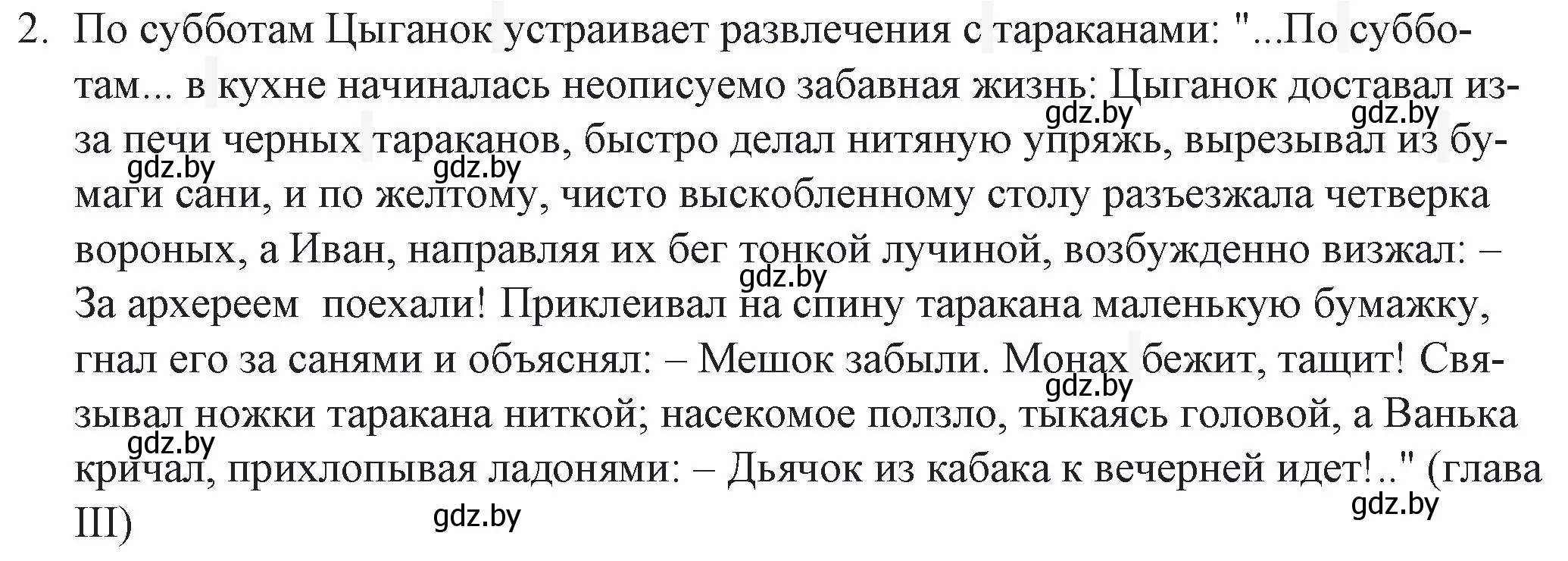 Решение номер 2 (страница 122) гдз по русской литературе 6 класс Захарова, Юстинская, учебник 2 часть