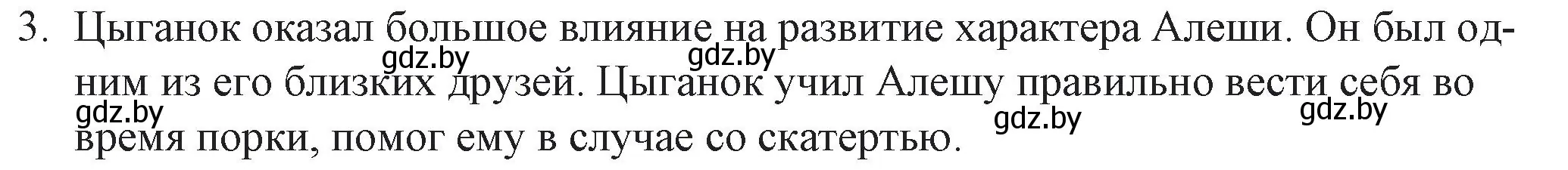 Решение номер 3 (страница 122) гдз по русской литературе 6 класс Захарова, Юстинская, учебник 2 часть