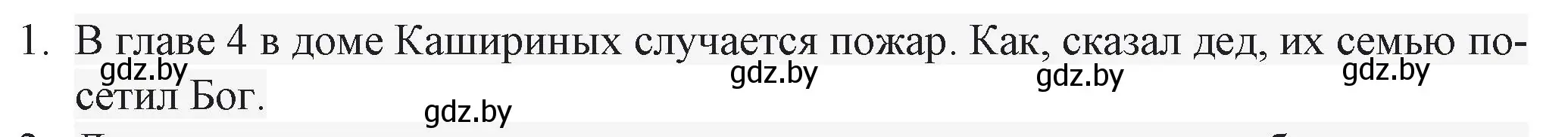 Решение номер 1 (страница 136) гдз по русской литературе 6 класс Захарова, Юстинская, учебник 2 часть