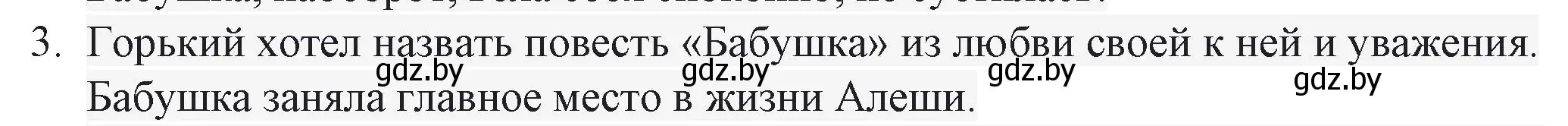 Решение номер 3 (страница 136) гдз по русской литературе 6 класс Захарова, Юстинская, учебник 2 часть
