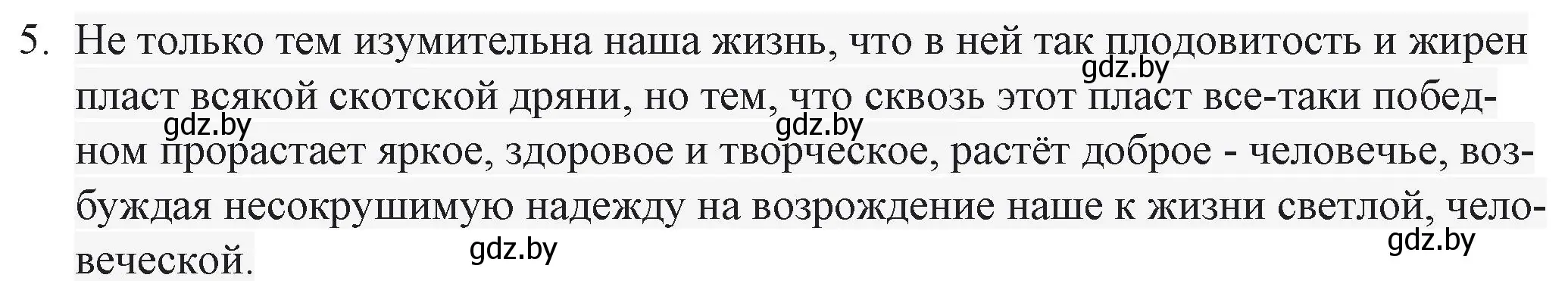 Решение номер 5 (страница 136) гдз по русской литературе 6 класс Захарова, Юстинская, учебник 2 часть